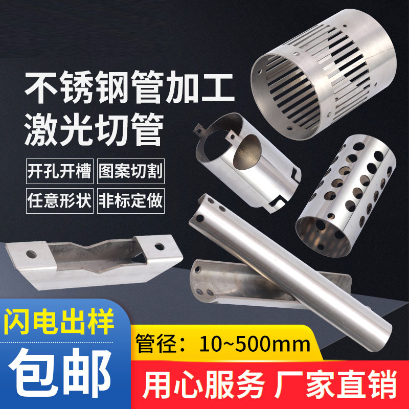 304 316不锈钢加工激光切管管表面拉丝镜面管打孔开槽焊管定 做