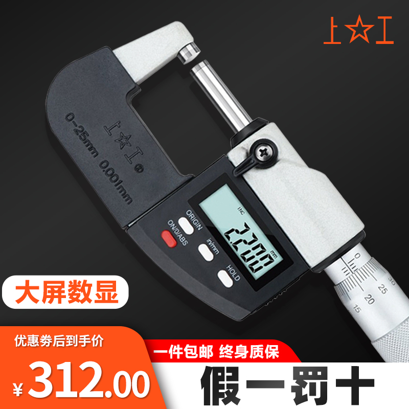 三量数显外径千分尺0-25-50-75-100高精度0.001测微器顺丰