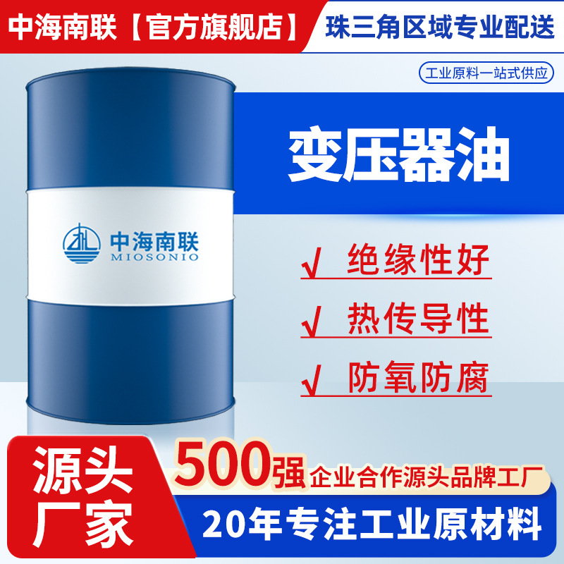 变压器油高效防电弧-20°C变压器油电器断路器工业绝缘油厂家