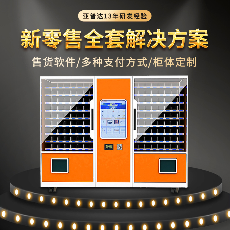 Vending Machine System with Qr Code Scanning for Selling Refrigerated Beverages, Self-Service Vending Machine Manufacturer, Intelligent Commercial Use