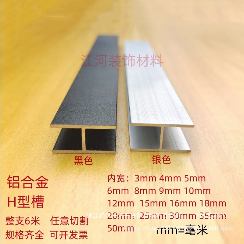 H型铝黑银工字铝内宽m 5mm 8mm 10mm 12mm卡玻璃包边铝合金贵州