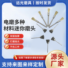 2.35/3.0杆钢丝铜丝马毛羊毛毛线轮迷你磨头迷你刷T型碗型小笔刷