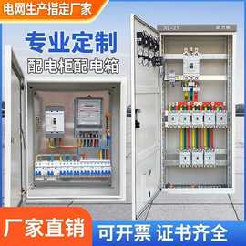 配电柜电箱动力柜三相四线强电控制柜户外工地家用成套配电箱可定
