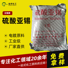 现货硫酸亚锡电镀原料工业级厂家直供 硫酸亚锡