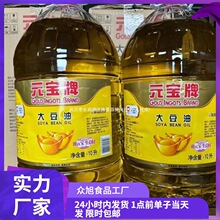 元宝牌大豆油20升商用大桶烘培饭店餐饮食用油5升金龙鱼大豆油