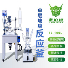 单层玻璃反应釜实验室耐高温减压真空蒸馏搅拌电加热反应器5L100L