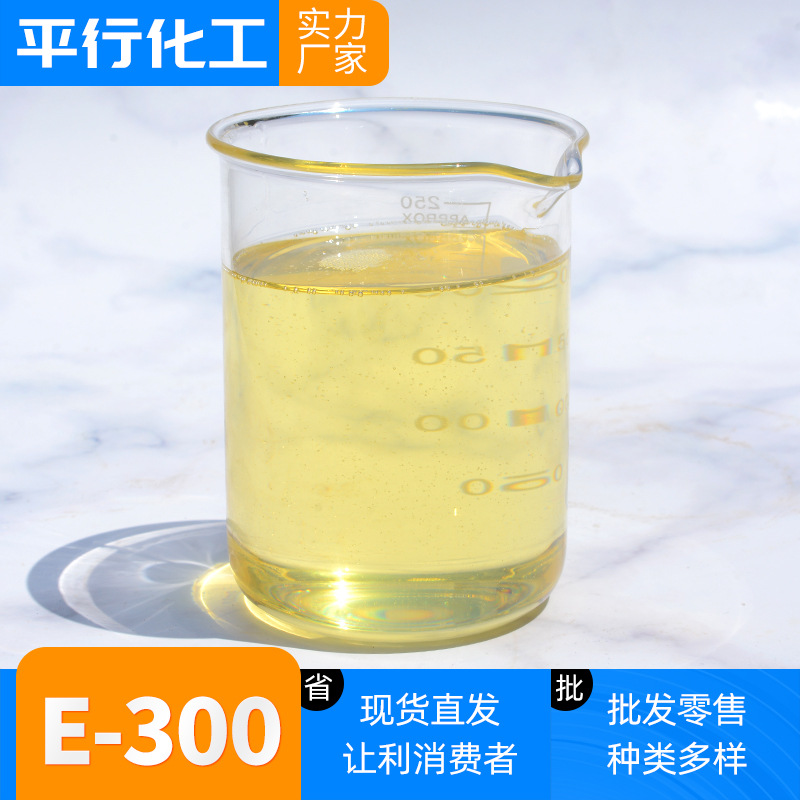 现货供应黄色液体E-300DMTDA 新型聚氨酯弹性体固化交联剂E-300