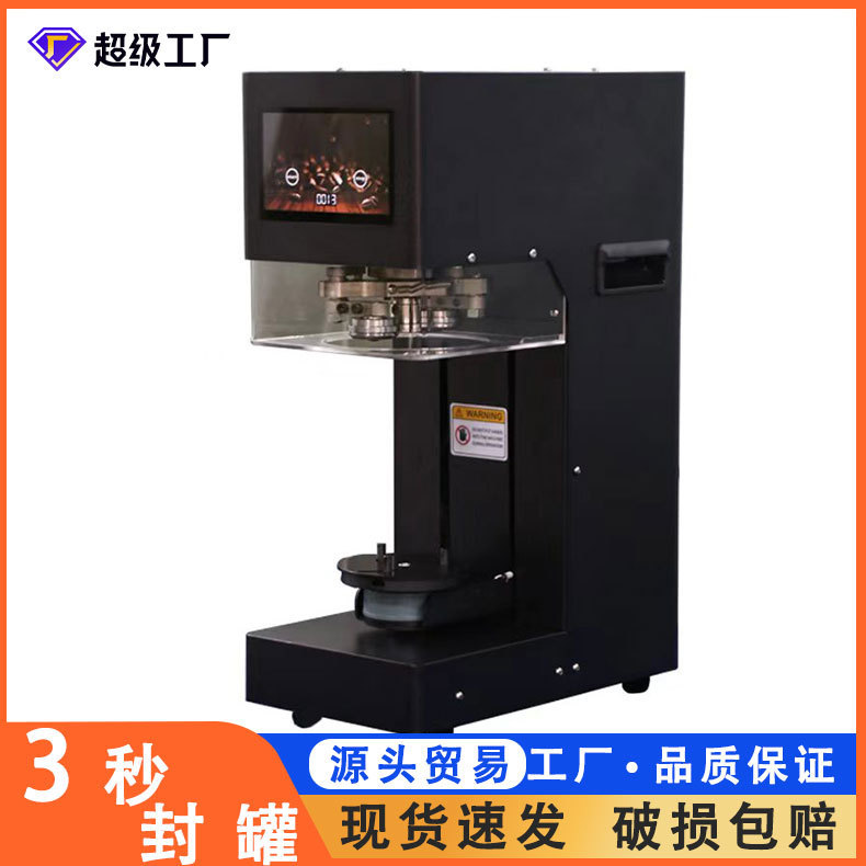 易拉罐封口机奶茶店饮料智能铝盖封杯机商用封罐机全自动封盖机