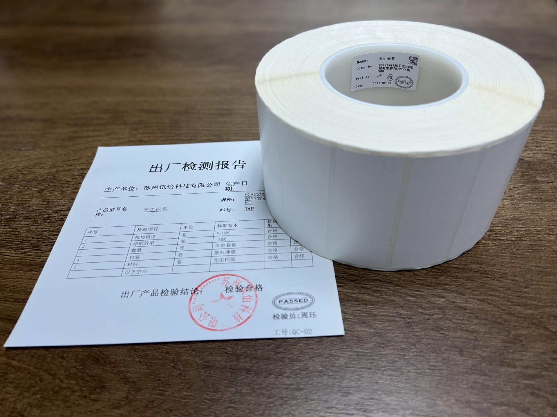 白城市非标B5可移除可回收PE袋标签厂RICOH可揭贴热敏无尘标贴