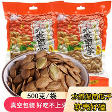 天津义海水煮南瓜子籽酱焖五香湿卤煮好磕真空包装500克干果炒货