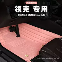 Подходит для Lingke 01 02 03 05 06 автомобильный коврик для ног полностью окруженный ковер проволочное кольцо женский автомобильный коврик для ног розовый