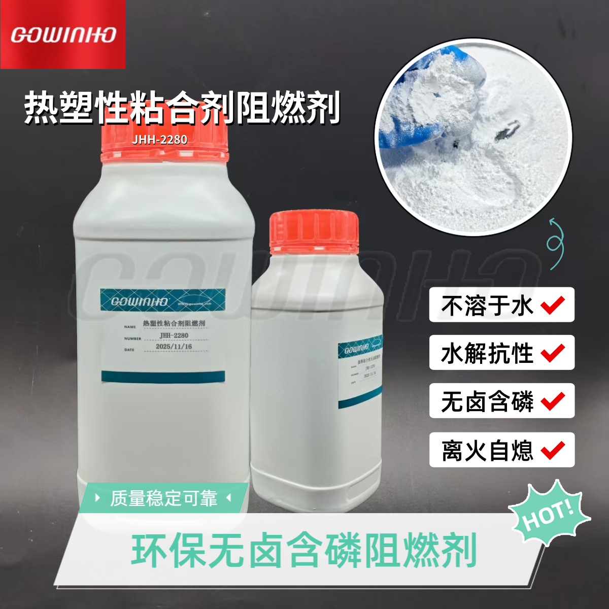 热固性涂料阻燃剂 JHH-2280 离火自熄 环保分散