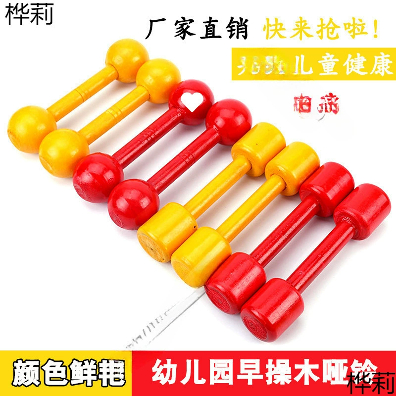 Гантель, маленькая гантель, гантель с круглой головкой, фитнес, ранний детский сад, деревянная гантель с квадратной головкой, детское тело, деревянная маленькая гантель