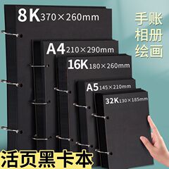 黒色厚紙ルーズリーフA4手描き8K落書き黒色ハードカバーDIYフォトアルバム美術学生専用画集厚め