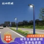 太阳能景观小区园林庭院灯