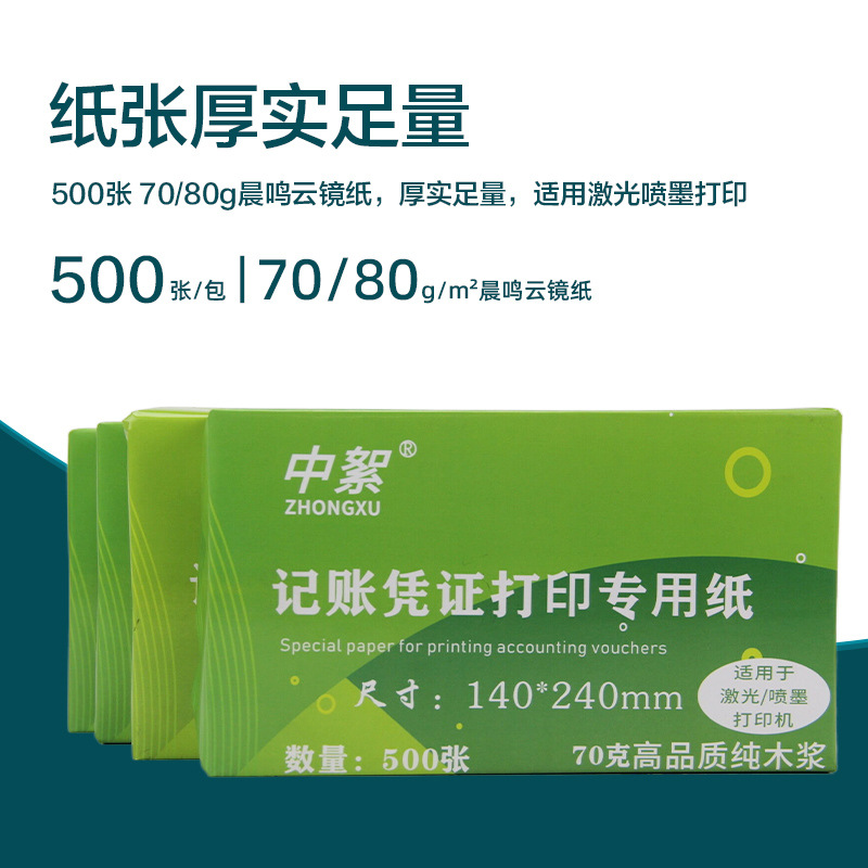 240×140 바우처 종이 상자 도매 80G 두꺼워진 회계 송장 인쇄지 A5 바우처 종이 70G
