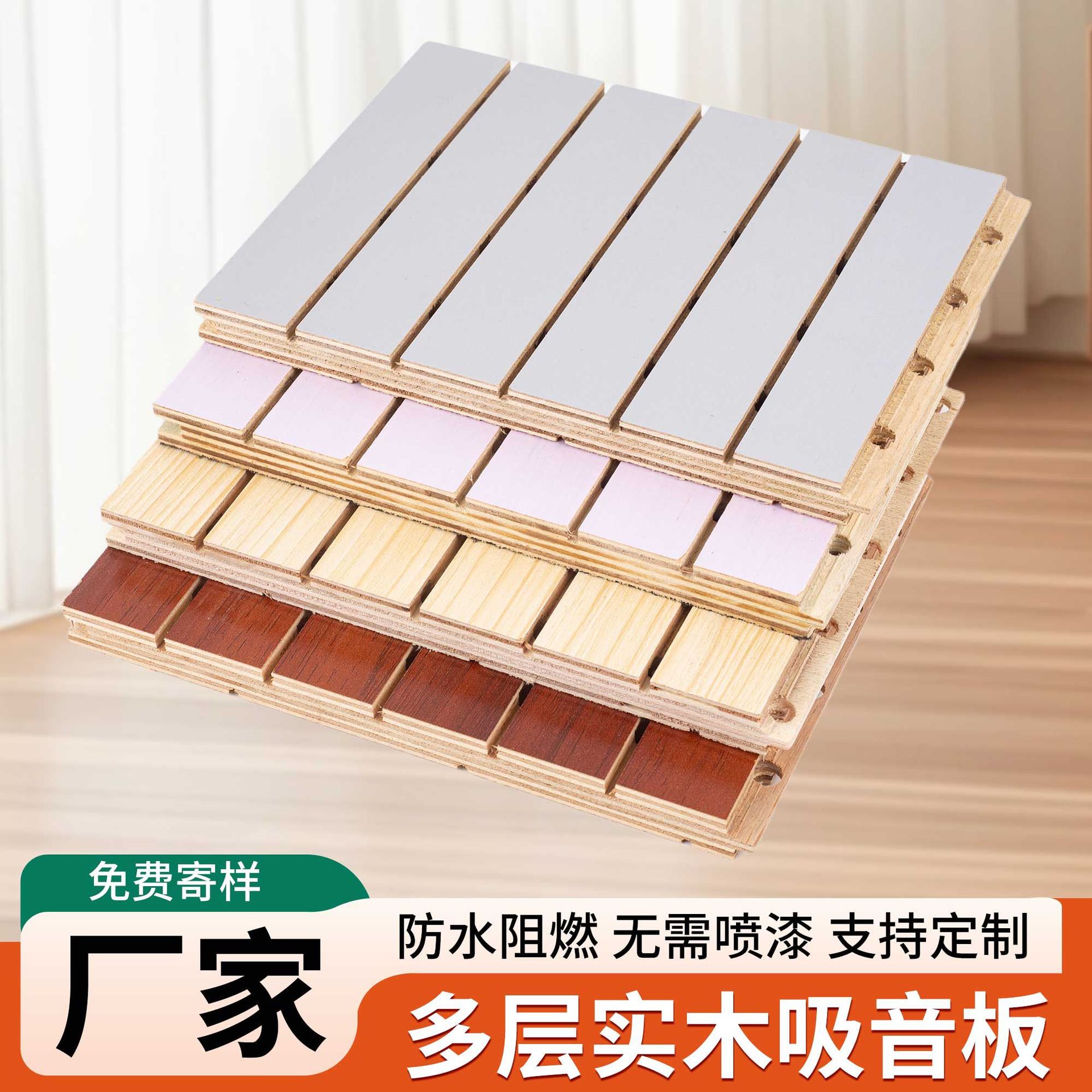 木质吸音板环保隔音板穿孔学校体育馆阻燃墙面装饰多层实木吸音板