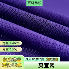 现货涤氨爽宜网方格网眼四面弹力服装料箱包经编透气小孔速干网布