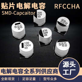 贴片电解电容VD系列12.5x13.5多规格长寿命高频低阻贴片铝电容器