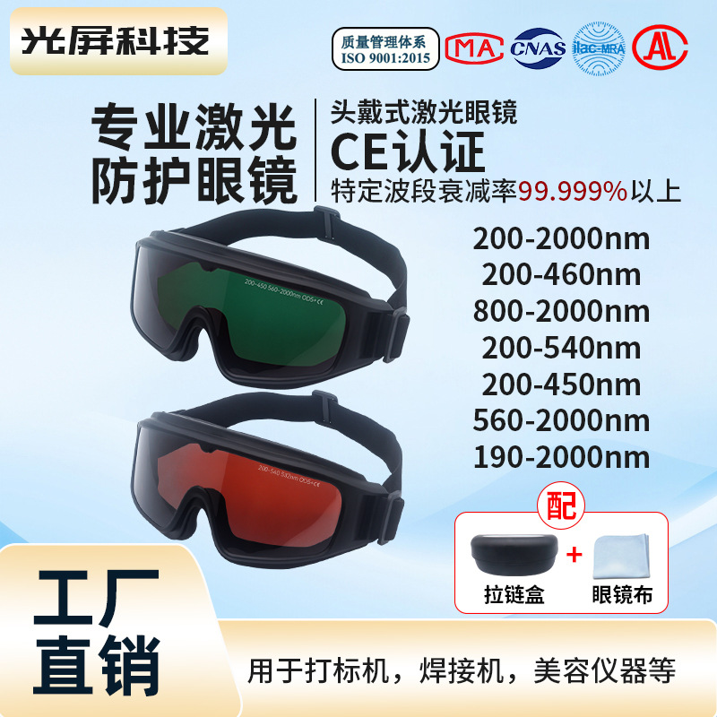 Laser Goggles Beauty OPT IPL E Light Hair Removal Protective Glasses Infrared UV Laser Protective Eyewear