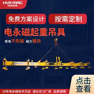 薄钢板起重吊具磁力吊电控永磁起重器电永磁吸盘多台联吊起重机械