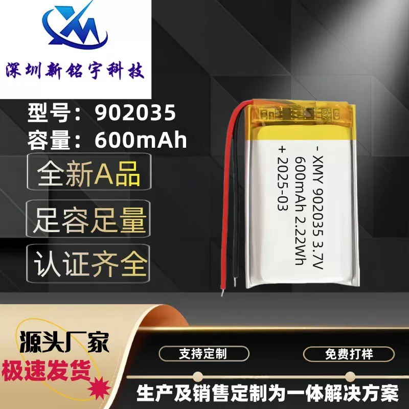 902035聚合物锂电池 600mAh 车载净化器 蓝牙音箱 自拍杆电池3.7V