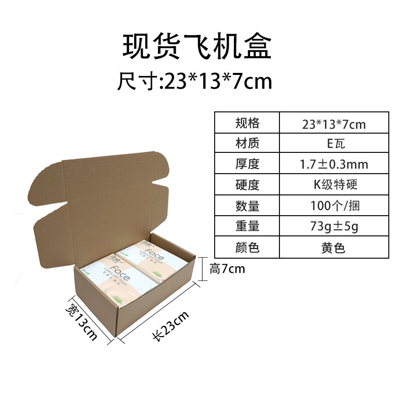 飞机盒子现货批发特硬包装盒威彩白色纸盒快递打包盒正方形飞机盒|undefined