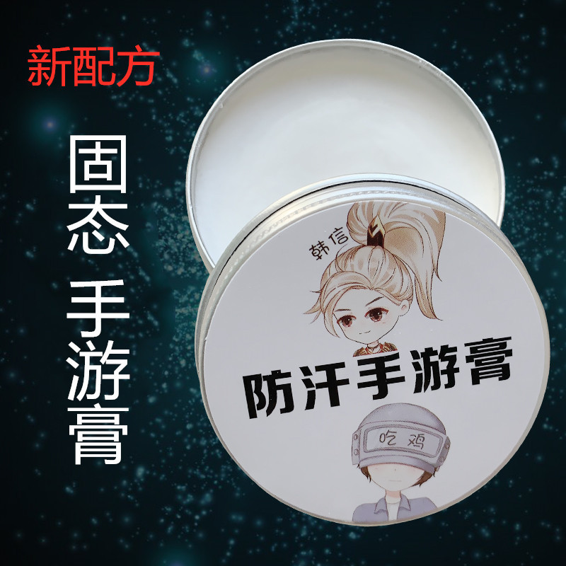 Hand tour paste anti-sweat finger sets eat chicken king glory hero alliance walking hand game powder electric sports solid hand speed powder