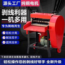 新款剥线机家用废铜线剥皮机废旧电线电缆去皮机家用电动能扒皮机