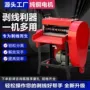 新款电动家用废铜线剥线机