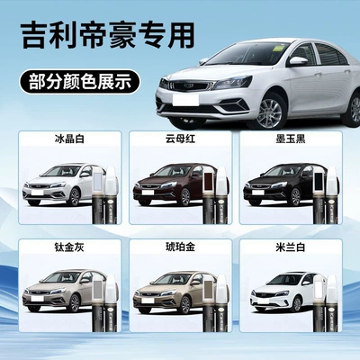 Car wax — Geely Dihao Touch-Up Pen Fourth Generation