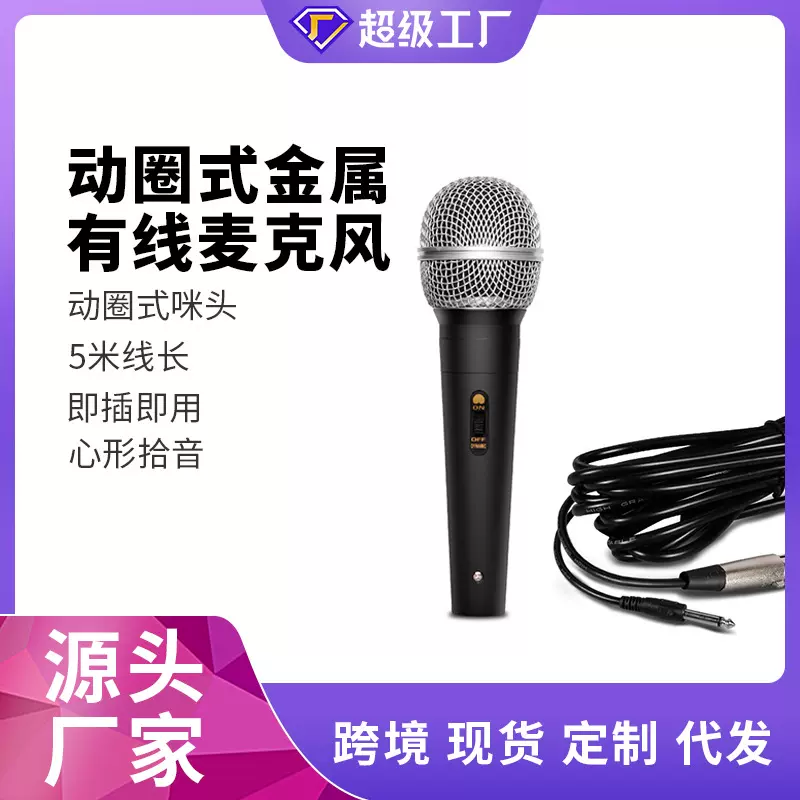 跨境产品源头厂家SM58有线麦克风家用电脑录音动圈式金属有线话筒