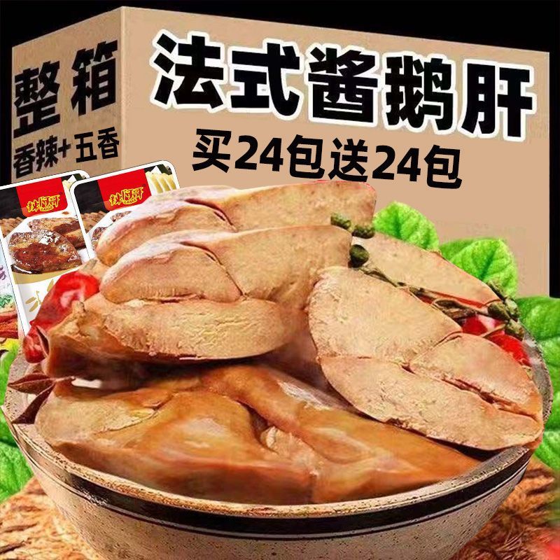 辣阿哥 フランス風ソース入りグースレバー 個包装 そのまま食べられる 辛味五香煮込みグースレバー カジュアルスナック|undefined