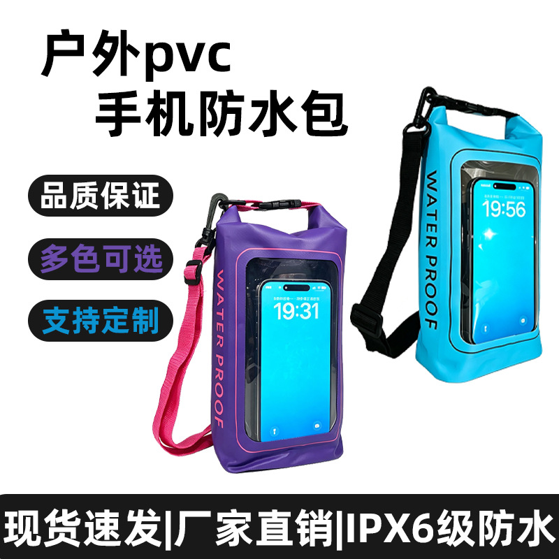 Cross-Border Hot-Selling Pvc Two-In-One Outdoor Waterproof Phone Bag, Diving Crossbody Bag, Beach Rafting Phone Waterproof Pouch