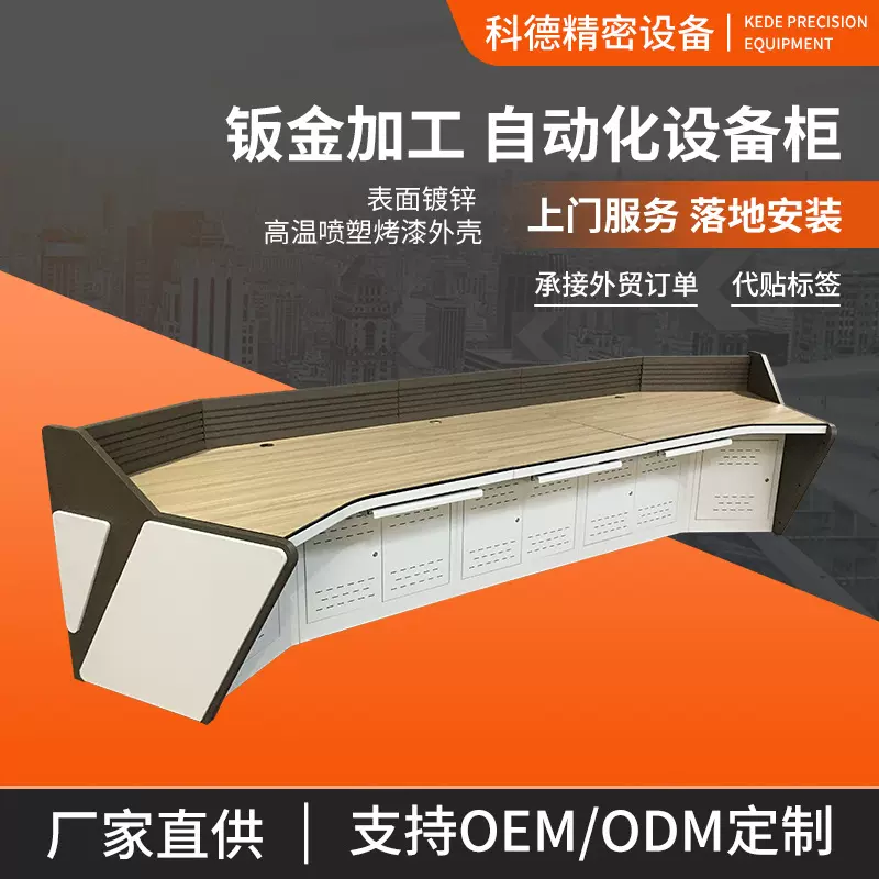 安防监控操作台三联四联多联设备控制台桌会议桌调度台柜钣金加工