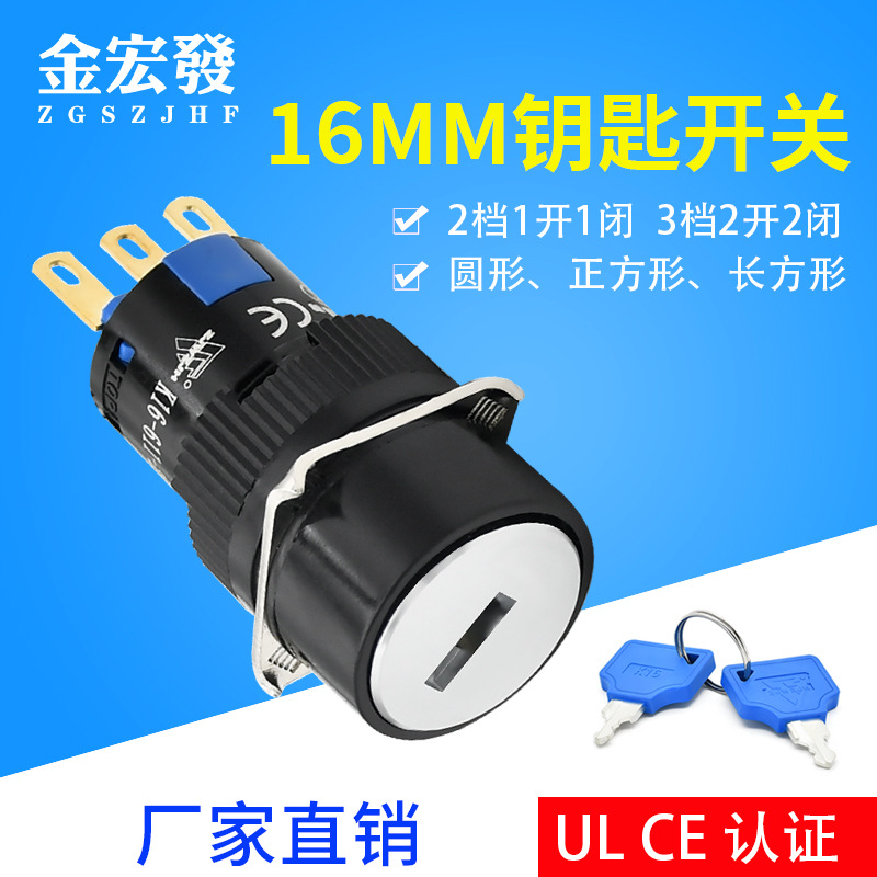 开孔16MM圆形钥匙钮开关金宏2档3档 K16-611带锁转换电源旋钮开关