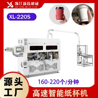 新磊220S全自动高速淋膜纸杯机 超声波纸杯机厂家 单双淋膜纸纸杯