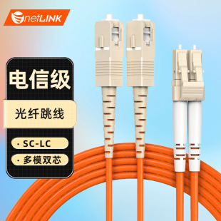 netLINK telecom grade fiber jumper OM2 multimode dual core 50/125μm interface optional SC/LC/FC/ST