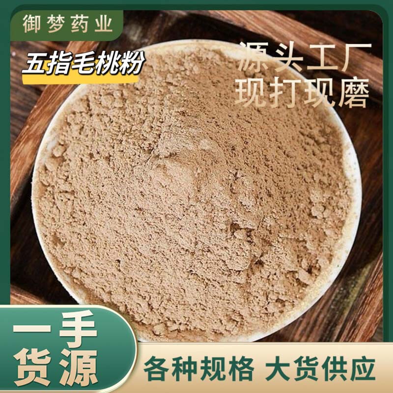 Five-Finger Peach Powder Chinese Medicinal Materials Wholesale Five-Finger Peach Powder, Fine Powder, Freshly Ground Five-Finger Peach Powder Five-Finger Peach Powder Chinese Medicinal Materials Wholesale Five-Finger Peach Powder, Fine Powder, Freshly Ground Five-Finger Peach Powder