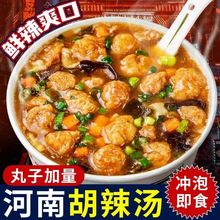 于留香桶装丸子胡辣汤河南特产免煮冲泡速食早餐焦炸丸胡辣汤整箱