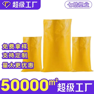 多规格黄色加厚编织袋大号编织袋蛇皮袋服装打包袋麻袋广州厂家