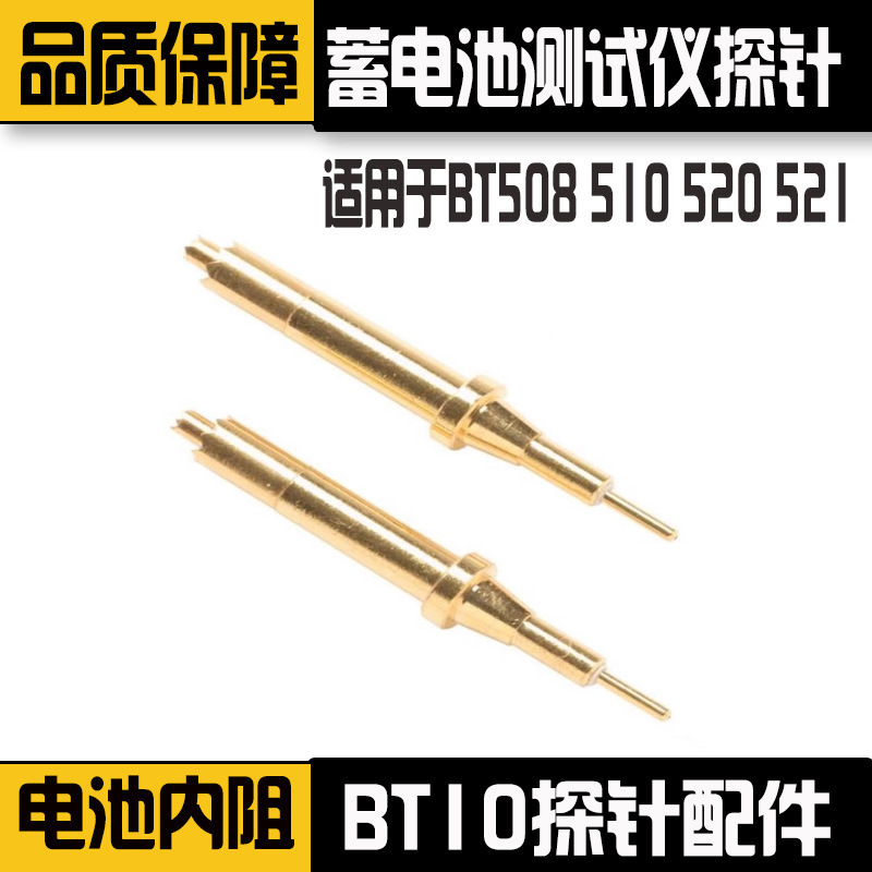 通用BTL10探针电池内阻仪BT508 BT510 BT520 BT521 BTL10探针