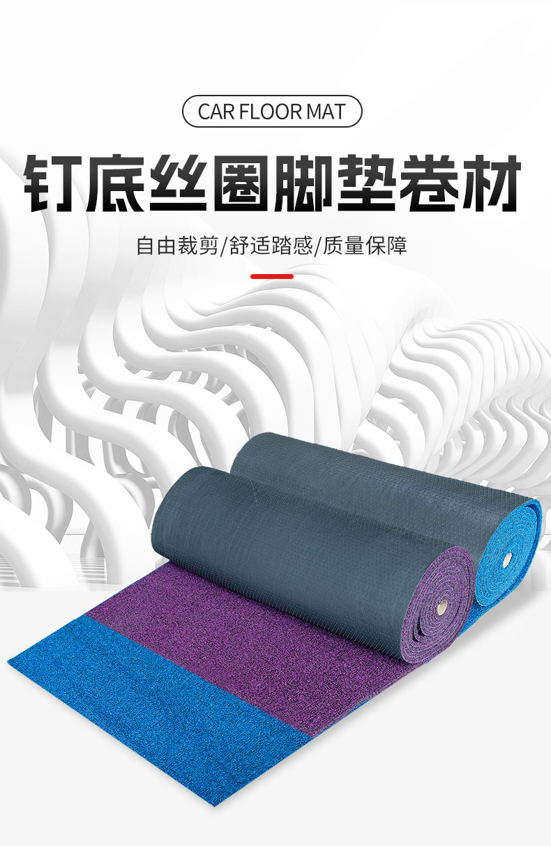 Nail Bottom Wire Loop Foot Pads, Roll Material Car Foot Pads, Cuttable and Thickened Floor Mats, Cross-Border Universal Entry Foot Mats Manufacturer