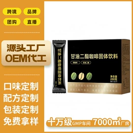 复合保健产品;动物精华;速溶咖啡