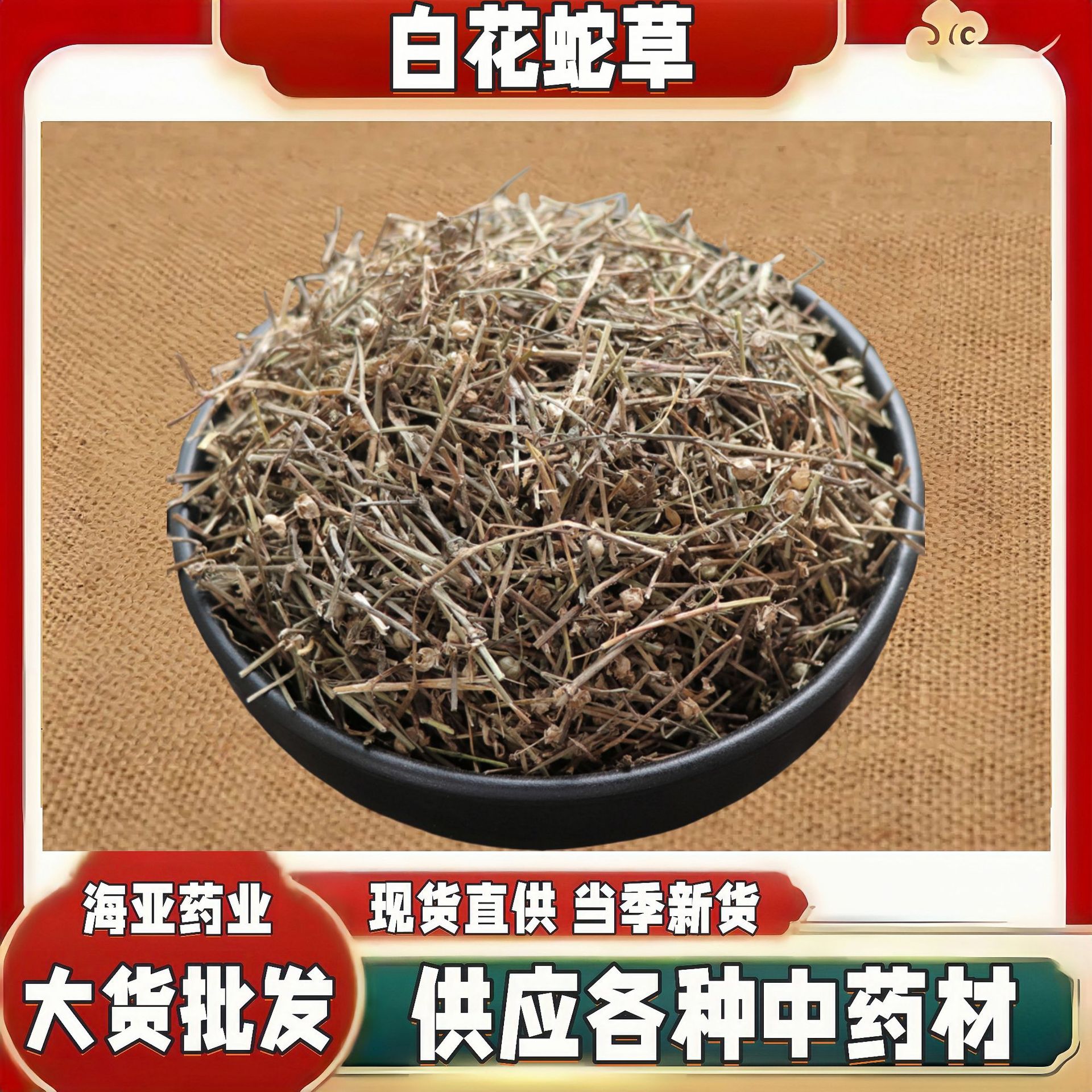 白花蛇草新货中药材 白花蛇舌草 竹叶菜 蛇利草 量大价优野生原生