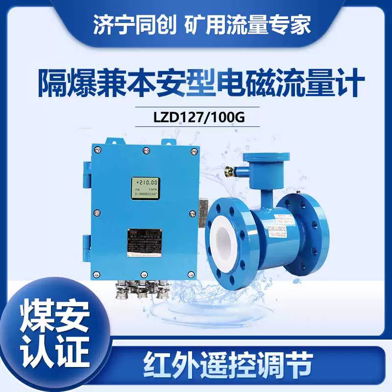 Шаньси шахта электромагнитный расходомер 10mpa встроенный большой диаметр dn250