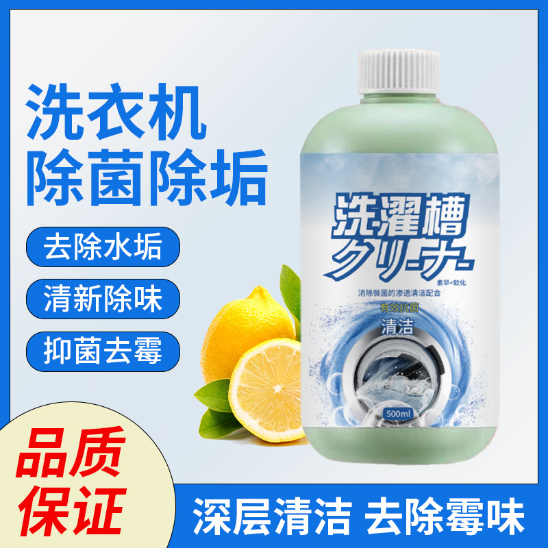 Washing Machine Cleaning Agent Powerful Descaling and Sterilization Drum Washing Machine Cleaner Washing Machine Tank Stain Household