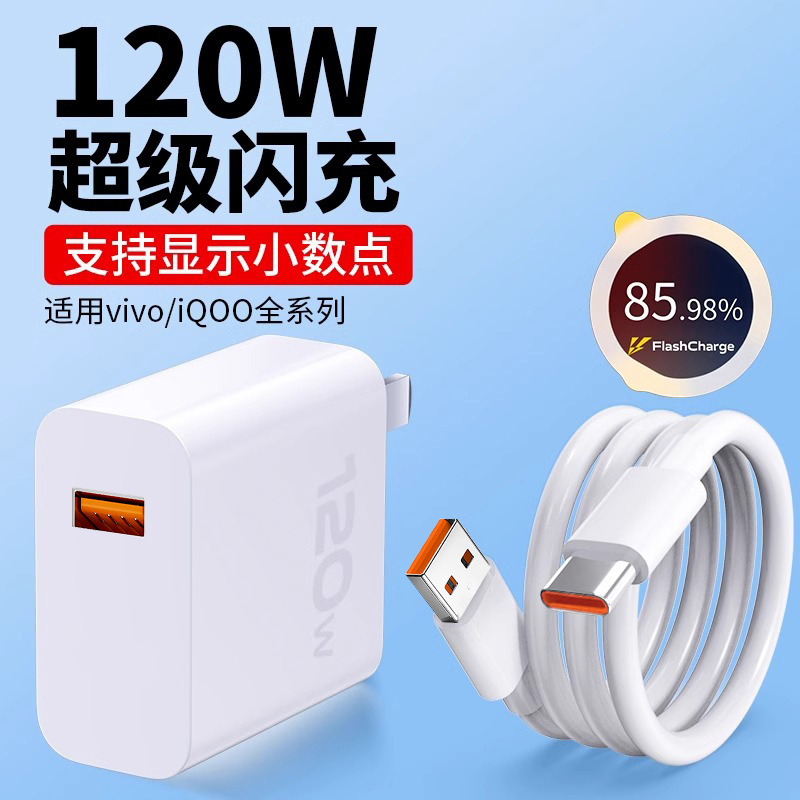 For vivo120W charger iqoo mobile phone 80W super flash charging head typec fast charging 6A data cable suit