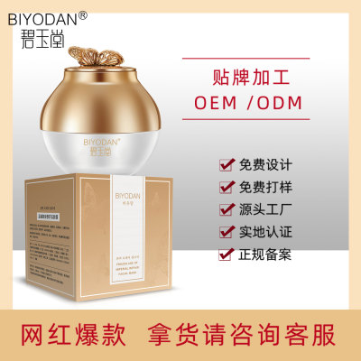 碧玉堂至臻禦容修護凍膜補水保濕修護肌膚提亮膚色睡眠懶人面膜