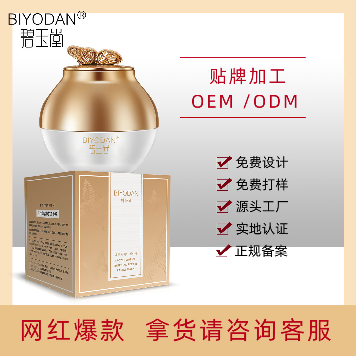 碧玉堂至臻禦容修護凍膜補水保濕修護肌膚提亮膚色睡眠懶人面膜